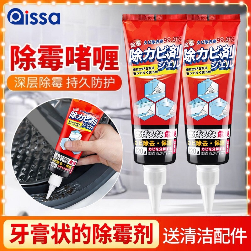 除霉啫喱家用厨房去霉神器除霉剂洗衣机胶圈去霉斑霉菌清洁剂好用