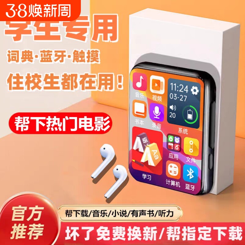 学生版MP3播放器触摸屏蓝牙小型音乐mp4超薄便全面屏mp5看小