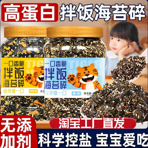 高钙高铁芝麻海苔碎儿