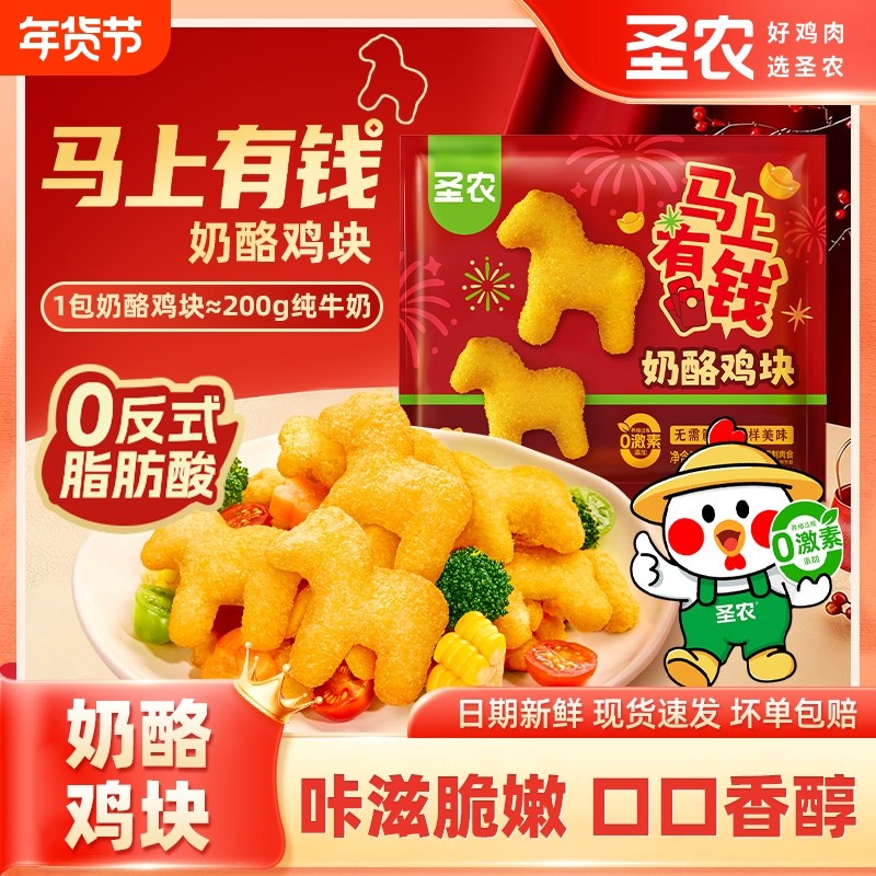 圣农奶酪鸡块马上有钱肉多多上校鸡块空气炸锅新鲜冷冻半成品小食,粮油调味/速食/干货/烘焙,炸鸡/烤鸡/鸡米花,淘宝优惠券,粉丝福利购,淘宝优惠卷