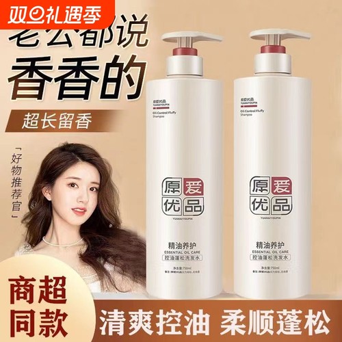 原爱优品精油养护洗发护发沐浴露