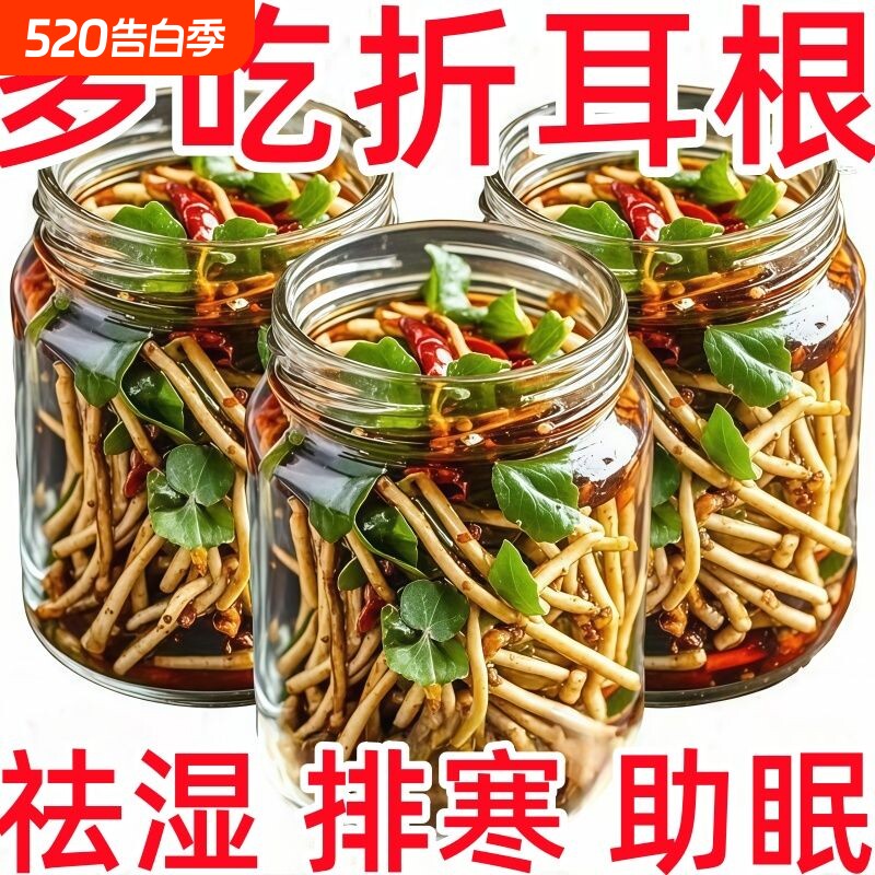 开袋即食凉拌折耳根新鲜鱼腥草四川贵州下饭菜剁椒泡咸菜酸辣特色