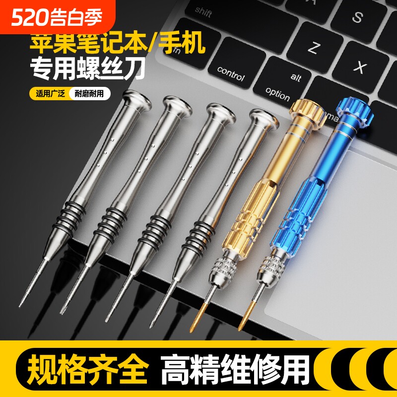 手机专用拆机工具小型维修螺丝刀套装适用苹果iPhone五角星六角