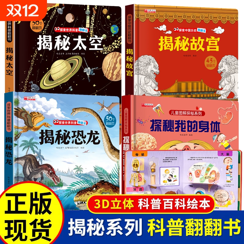 华阳文化探秘我的身体精装