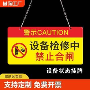 电梯设备维修检修中禁止触摸开机合闸待修危险标识提示吊挂牌警示牌标牌请勿信息小心注意当心警告有人状态