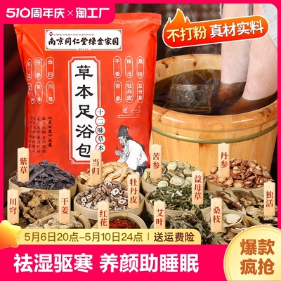 艾草泡脚药包祛湿驱寒排毒助睡眠