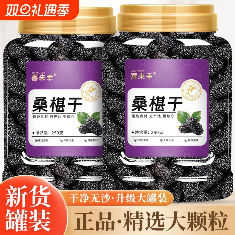 桑葚干新疆桑甚桑椹茶桑葚新鲜无特级500g泡茶黑桑椹干官方旗舰店