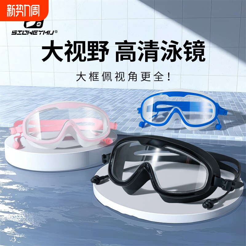 泳镜防雾高清防水防雾近视成人款游泳镜大框游泳眼镜游泳装备用品