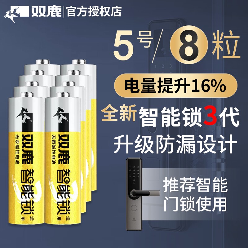 双鹿智能锁电池专用酒店防盗密码指纹电子门5号适配艾栖凯迪仕施德曼智能电子门锁大容量AA无汞图片