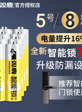 双鹿智能锁专用电池酒店防盗密码指纹电子门5号适配艾栖凯迪仕施德曼智能电子门锁大容量AA无汞