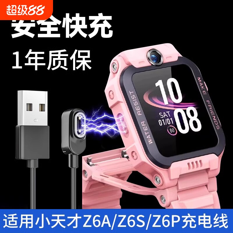 适用小天才儿童电话手表充电线z6a磁吸式z6s充电器z6pro快充头通用w2131ac数据线配件磁力少年版保护全包智能