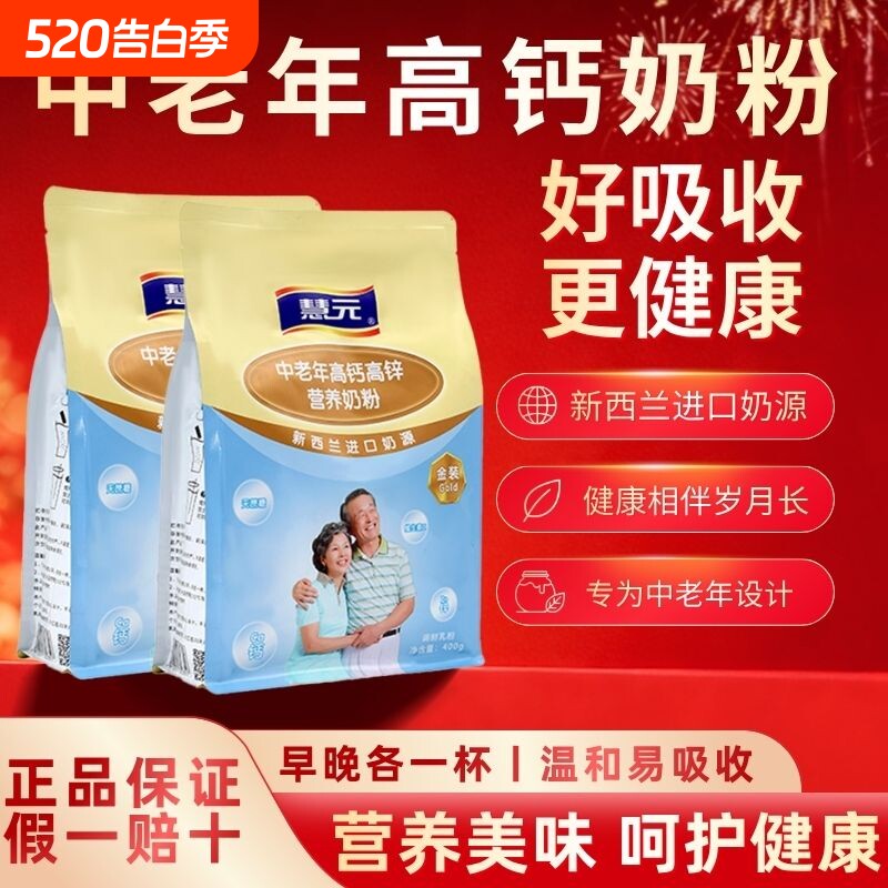 中老年高钙高锌营养奶粉滋养提高独立小包装早餐奶袋装多维全脂