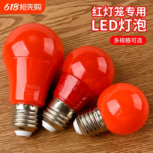 家用灯笼灯泡9W红色LED球泡灯