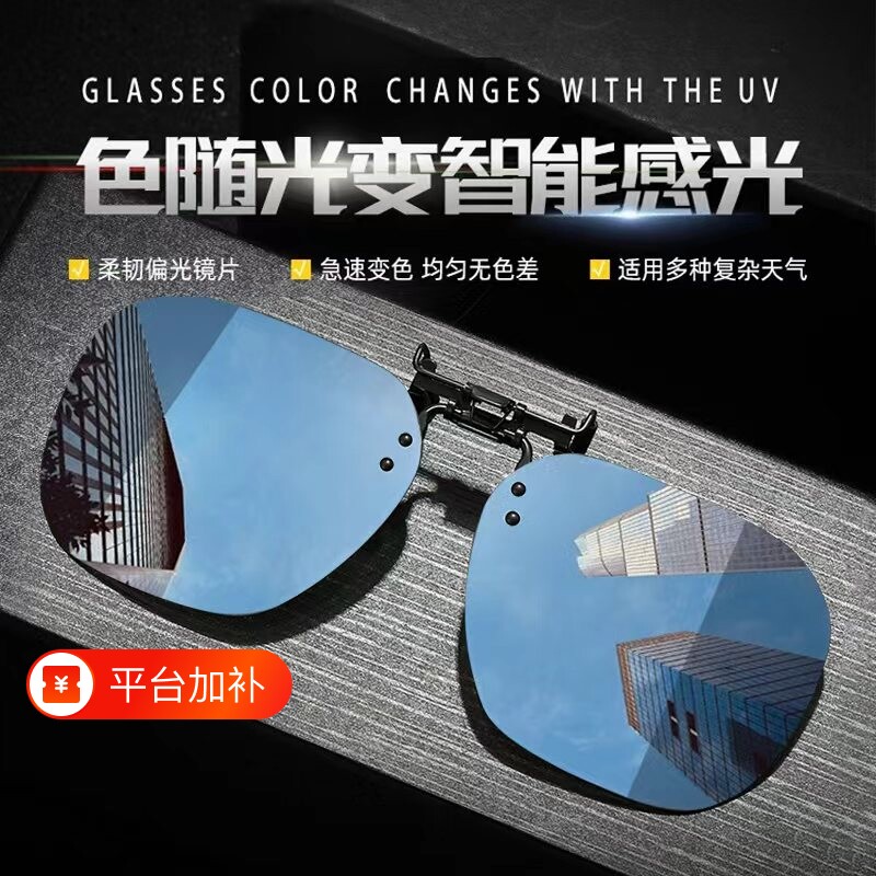 偏光墨镜夹片变色防紫外线近视钓鱼眼镜夹片式太阳镜开车专用夜视