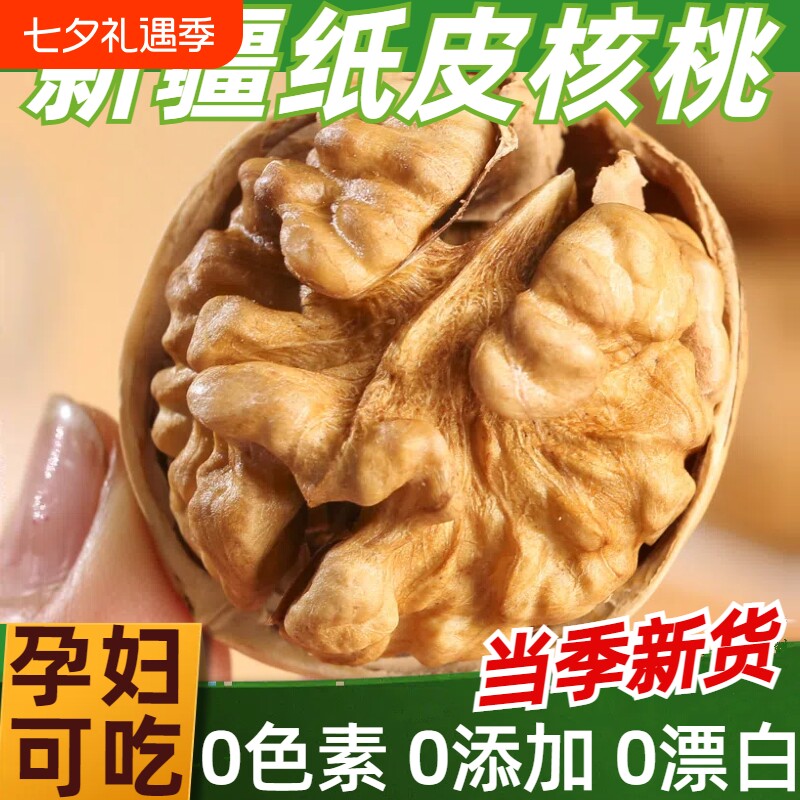 2025年新疆薄皮核桃坚果生大核桃原味185纸皮核桃生新货新鲜手剥