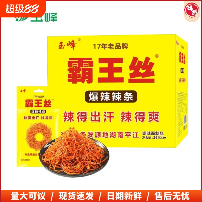 霸王丝盒装辣条20克20小包批货青豆爆辣超辣变态辣零食小网红图片