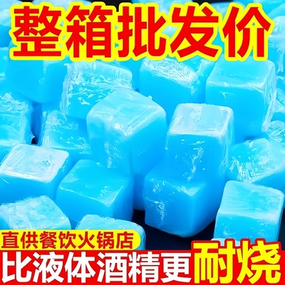 固体酒精块耐烧固态燃料商用火锅干锅烧烤户外烧烤引火引碳引火块