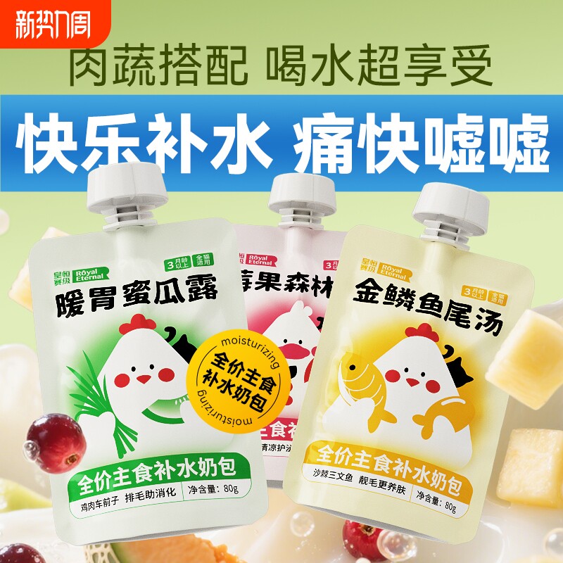 猫咪补水汤包猫罐头补水骗水嘘嘘主食酱包猫咪汤罐猫汤羊奶肉包