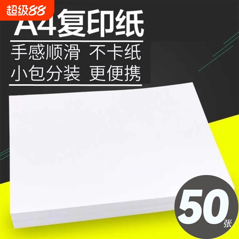 A4白纸打印复印纸a4纸80g办公用纸草稿纸写字手稿白纸
