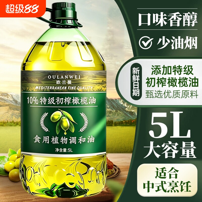 10%特级初榨橄榄油西班牙进口家用植物调和油食用精炼高温国产