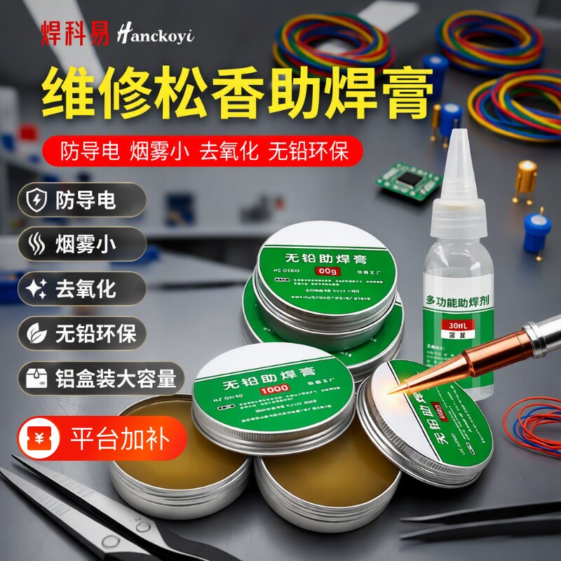 铝罐松香助焊剂助焊膏电烙铁焊锡用30G焊膏油无铅锡膏高纯度铁盒