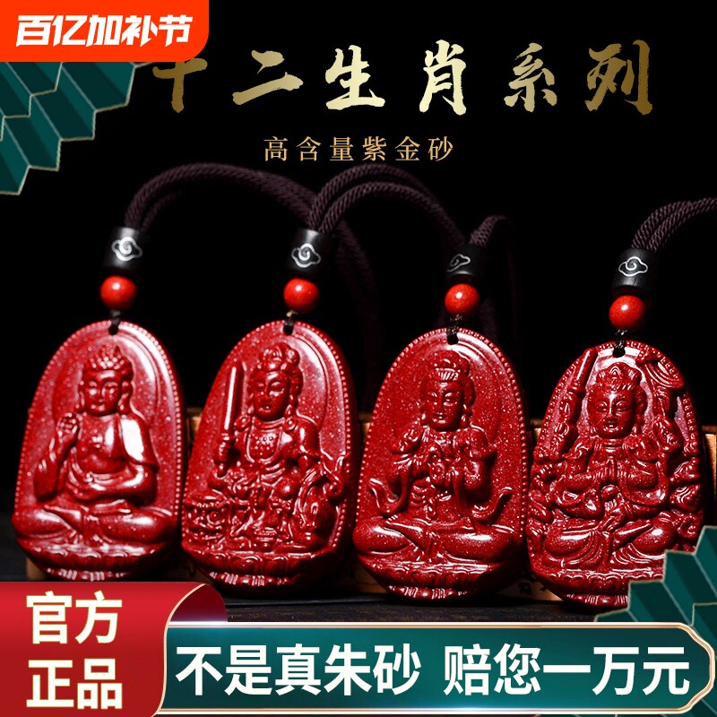 朱砂本命佛吊坠男女项链本命年普贤虚空藏菩萨护身符生肖挂件属鼠