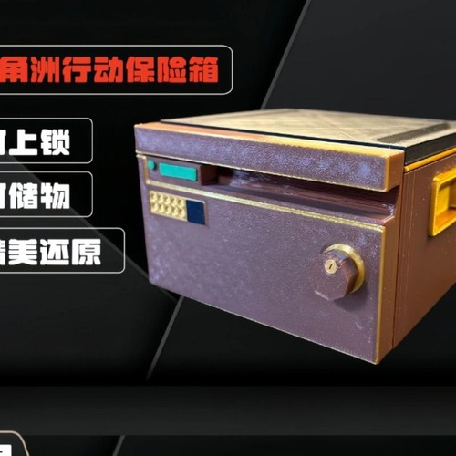 三角洲行动周边保险箱大红模型量子存储磁吸盾牌三角洲行动手办