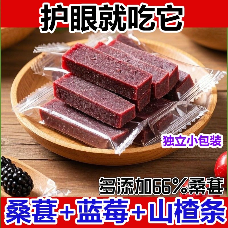 【对眼睛好】蓝莓味桑葚山楂条无添加助消化开胃健裨网红解馋零食,零食/坚果/特产,山楂类制品,淘宝优惠券,粉丝福利购,淘宝优惠卷