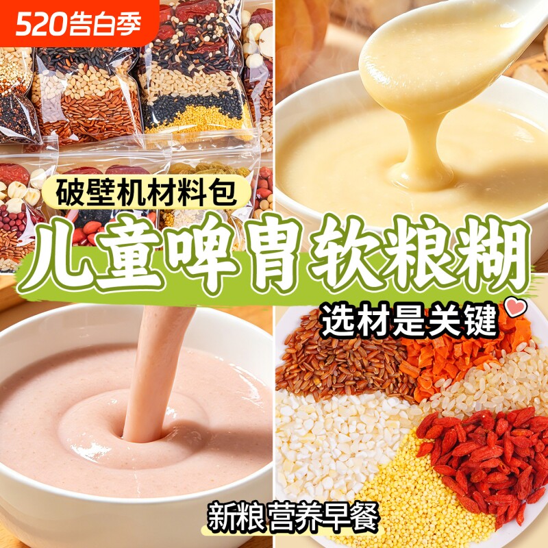 早餐营养五谷杂粮营养辅食独立包装破壁机米糊材料包儿童脾胃早餐