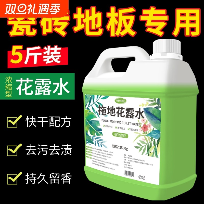 拖地花露水专用驱大桶装家用擦地地板清洁液剂高浓缩香除异味去味