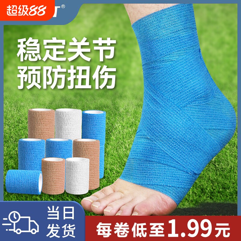 运动绷带自粘足球护脚腕脚踝防崴脚专用扭伤护具弹力弹性打脚固定