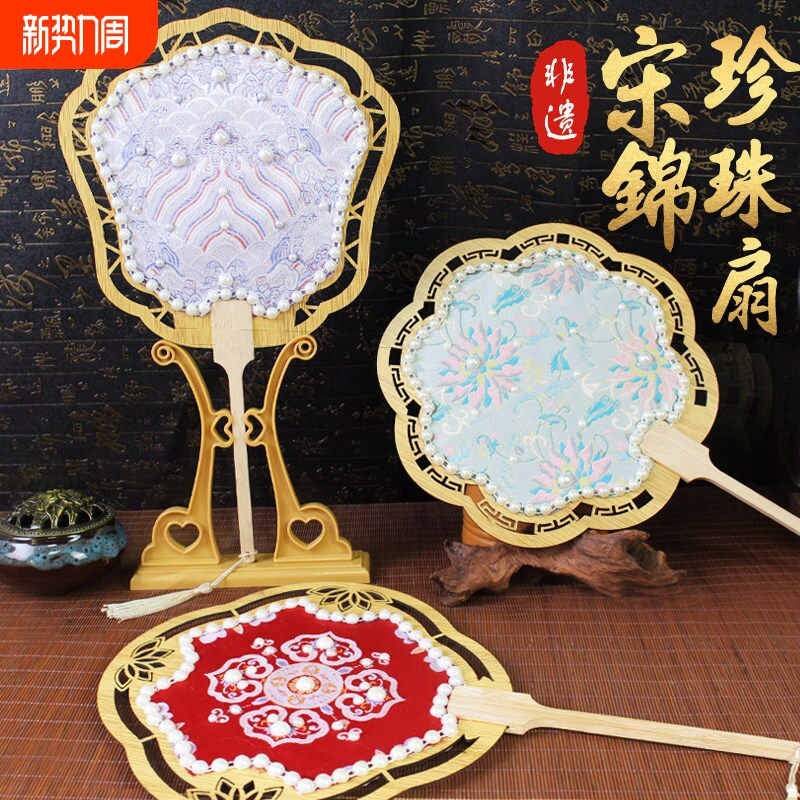 宋锦珍珠扇子中国非遗手工diy制作材料包团扇三八妇女节沙龙暖场