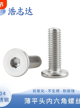 304不锈钢C头大平头内六角机螺钉薄扁平头螺丝M2M3M4M5M6M8M10M12