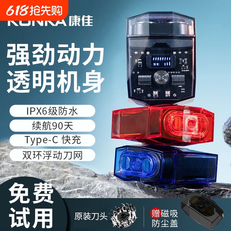 康佳剃须刀双引擎透明机甲双头男士迷你充电刮胡刀便携磁吸科技