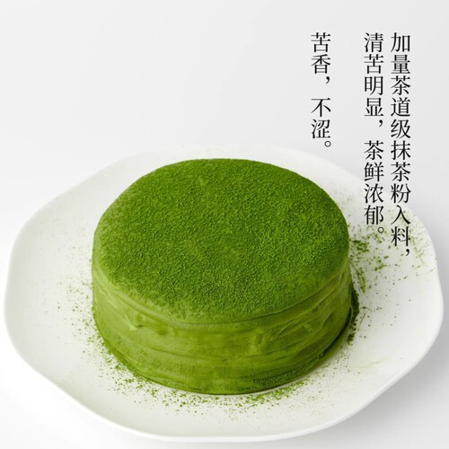 【青涩自然香】抹茶千层蛋糕细腻丝滑下午茶甜品休闲零食送礼必备