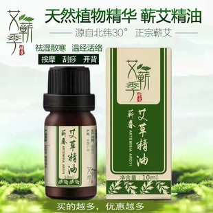 艾草精油正品 推拿刮痧开背按摩拔罐艾灸油经络油泡澡艾叶舒缓精油