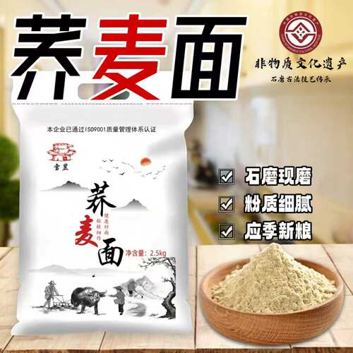 农家荞麦粉健康代餐居家面食粉料