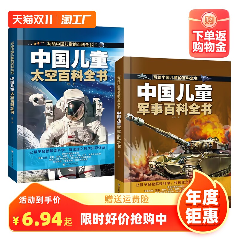 中国儿童军事百科全书 太空百科全套趣味漫画版大百科少儿中国 少年科学武器世界兵器幼儿十万个为什么一年级小学生课外阅读书籍使用感如何?