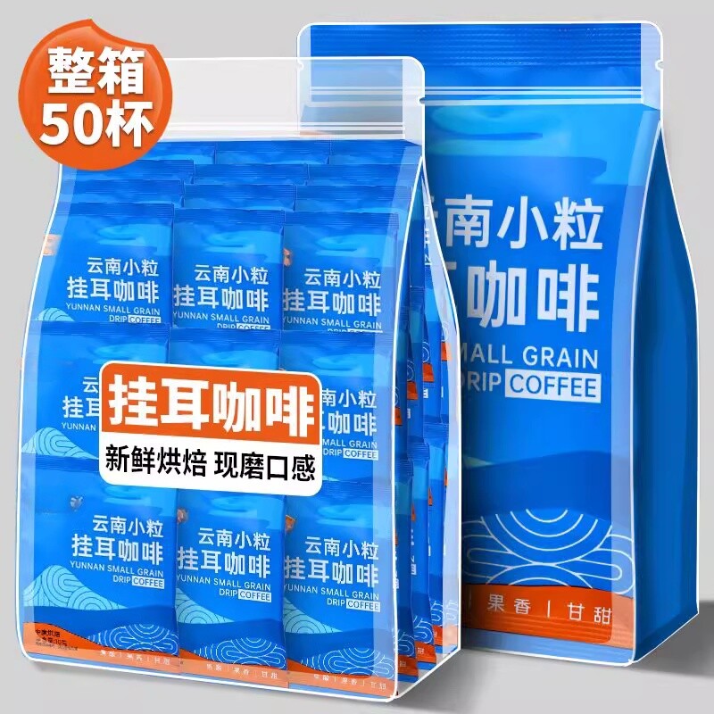 意式特浓挂耳咖啡美式便携挂耳手冲咖啡多风味现磨新鲜烘焙黑咖啡