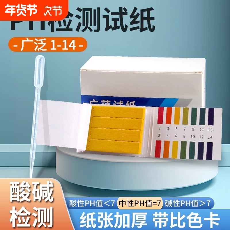 ph试纸酸碱度测试鱼缸水质检测尿液羊水酸性酸碱性试纸土壤标准