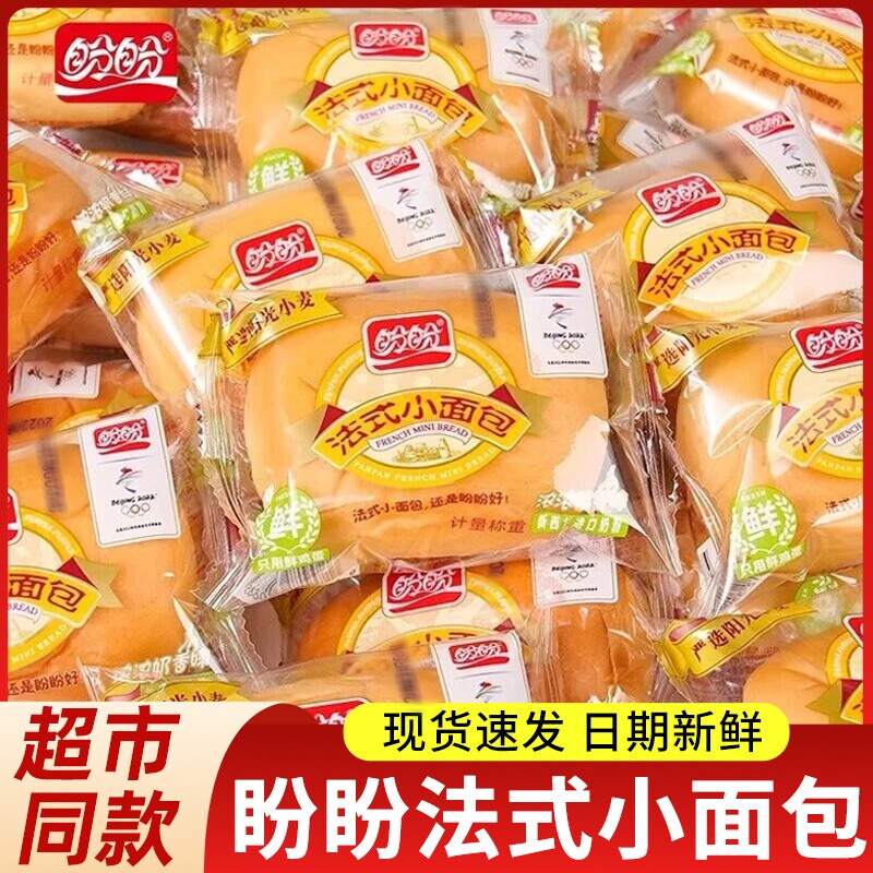 盼盼法式小面包整箱手撕软面包早餐速食充饥解馋休闲食品零食小吃
