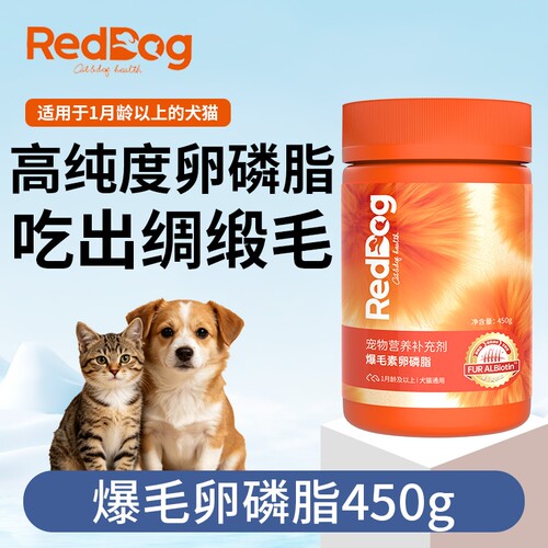 红狗爆毛粉鱼油卵磷脂猫咪狗狗美毛护肤靓毛养宠好物卵磷脂450g