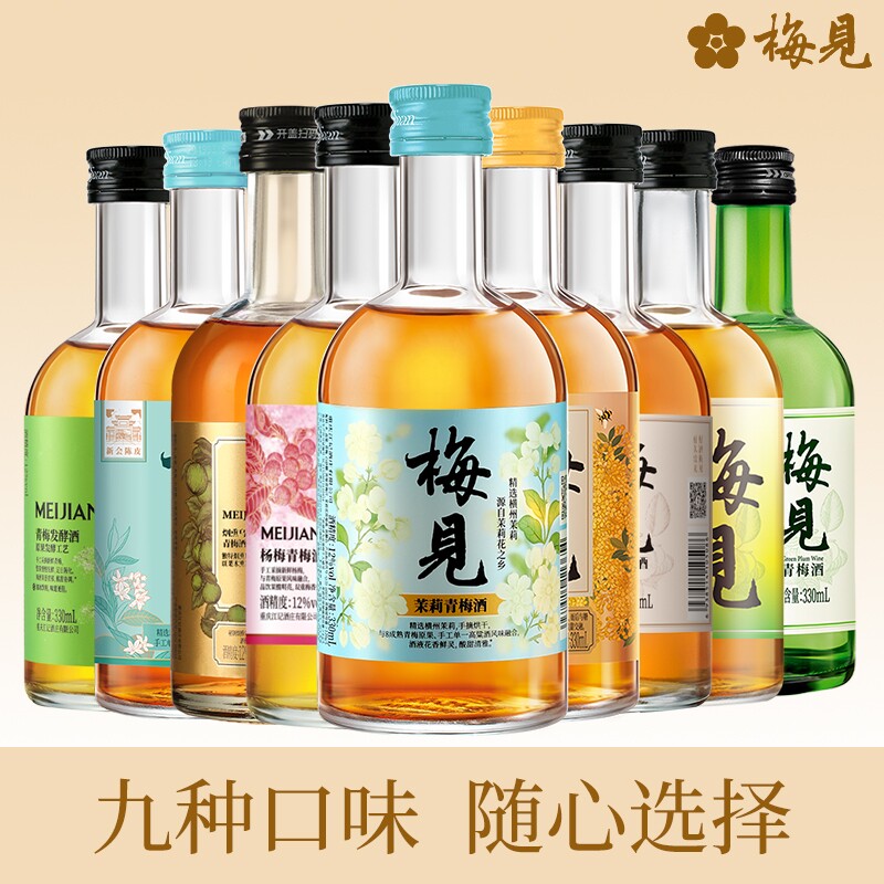 梅见青梅酒330ml金桂原味乌梅茉莉杨梅青柑超酸梅酒女士甜酒果酒