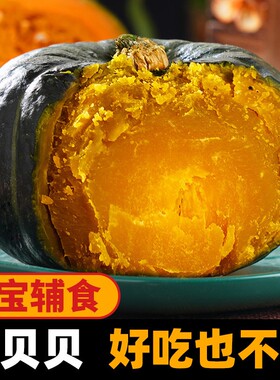贝贝南瓜新鲜板栗味南瓜