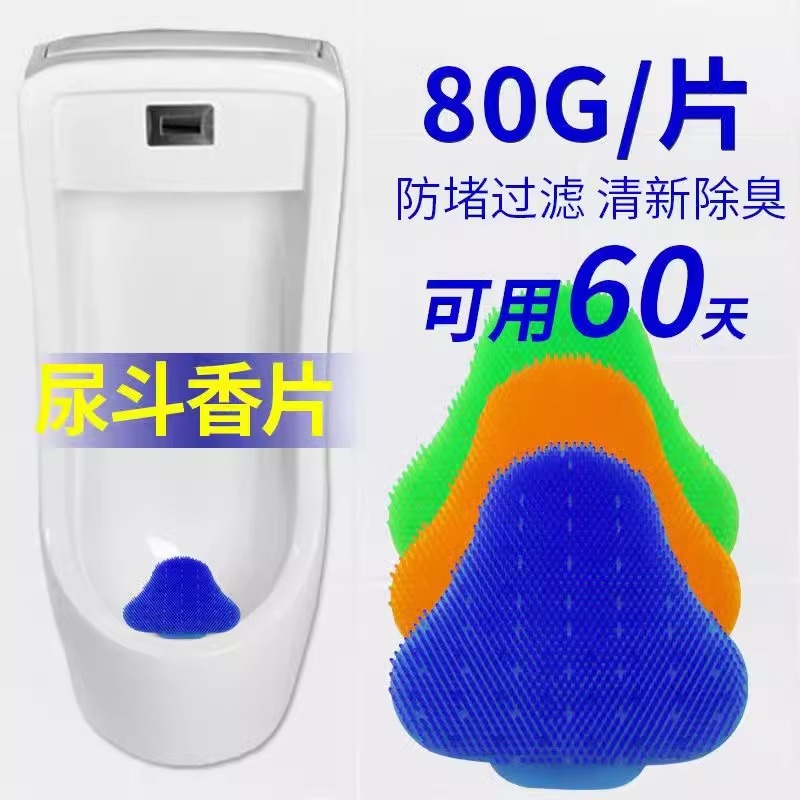 小便池过滤网卫生间除臭神器