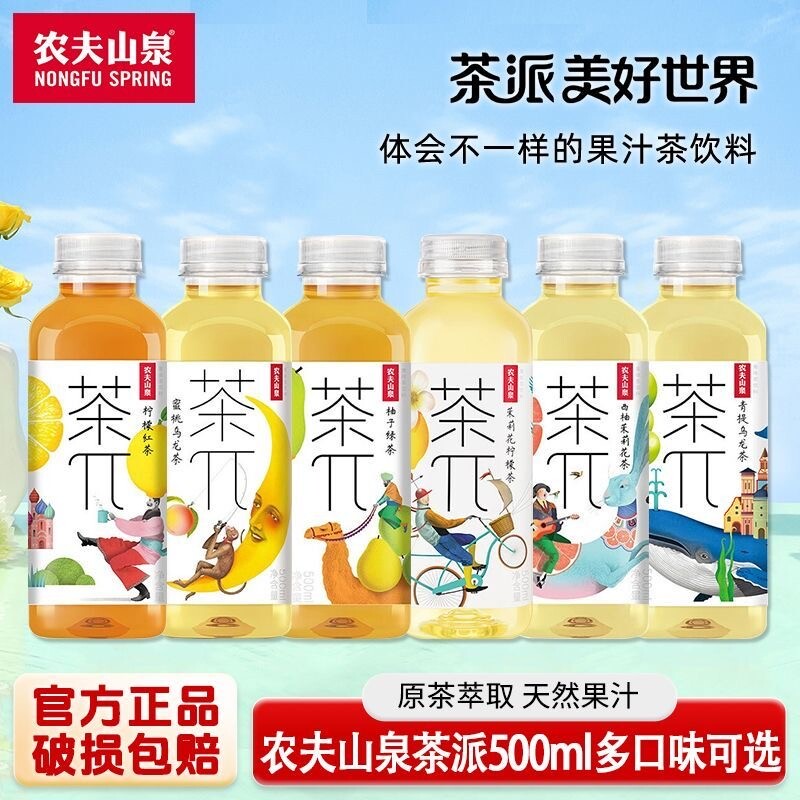 农夫山泉茶派π兀500ml柠檬红茶柚子绿茶蜜桃饮料清仓茉莉乌龙茶图片