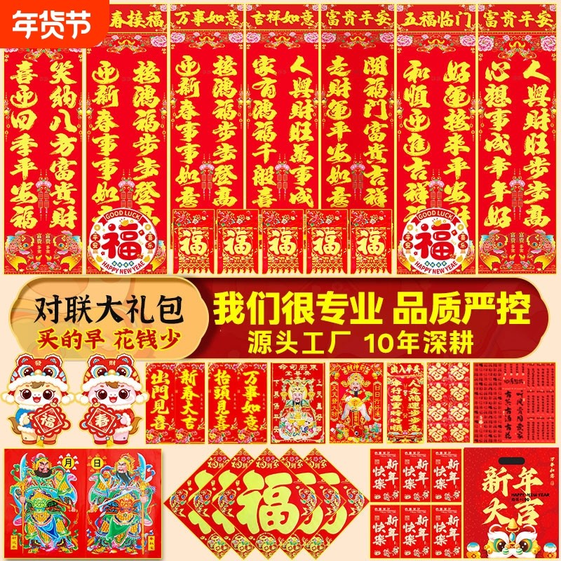 2025年春节福字门贴农村大门贴纸门幅墙贴过年装饰品对联立体新春,节庆用品/礼品,对联,淘宝优惠券,粉丝福利购,淘宝优惠卷