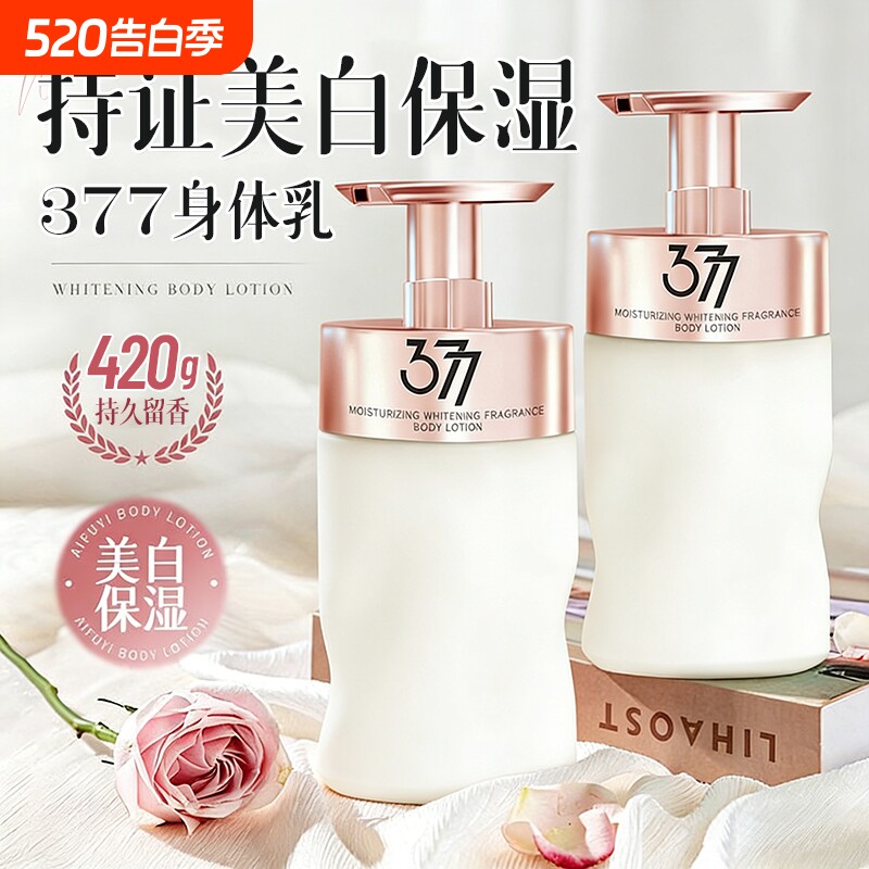 菁纯秘密美白身体乳烟酰胺保湿滋润皮肤干燥女留香润肤乳四季通用