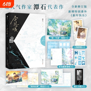 台风眼潭石著曹烨×梁思喆全新修订新版再版双男主青春校园HE小说正版实体书写尽少年的温柔与克制新增番外新年快乐新视角欣梦