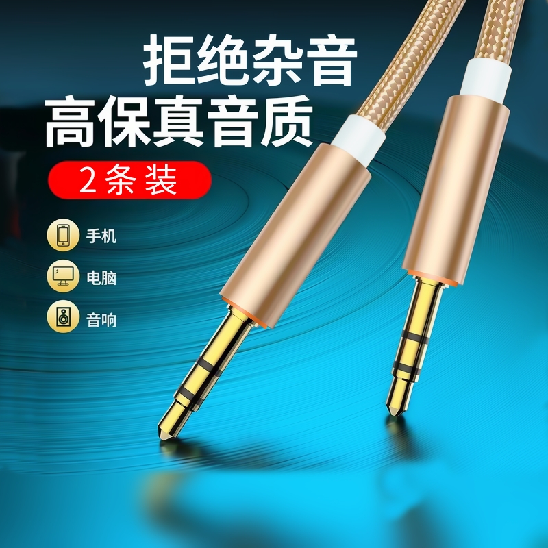 aux音频线车载3.5mm公对公双头耳机手机连接线音箱音响头戴式